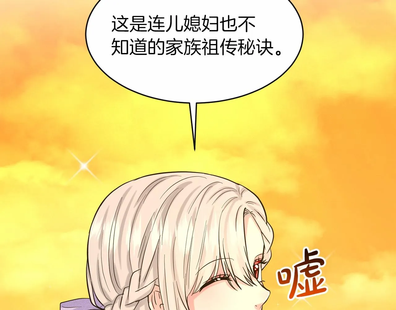 第43话 前往大公府 第98页