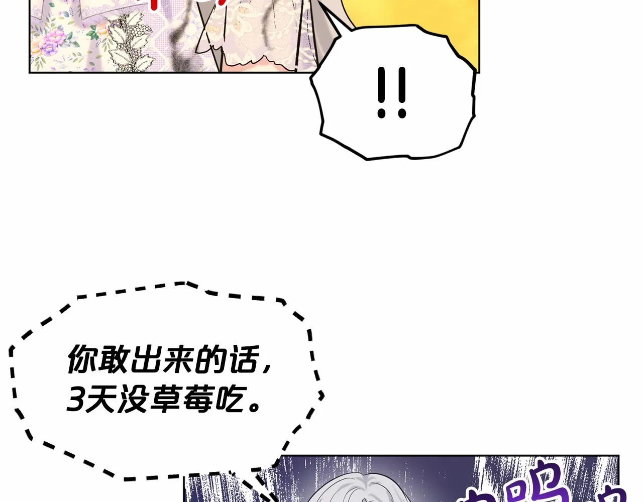 第43话 前往大公府 第102页