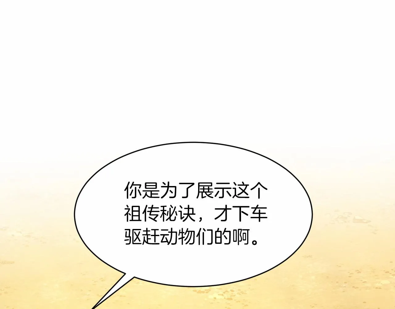 第43话 前往大公府 第105页
