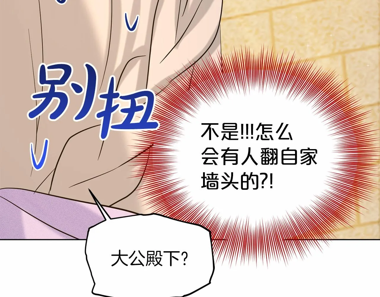 第43话 前往大公府 第113页