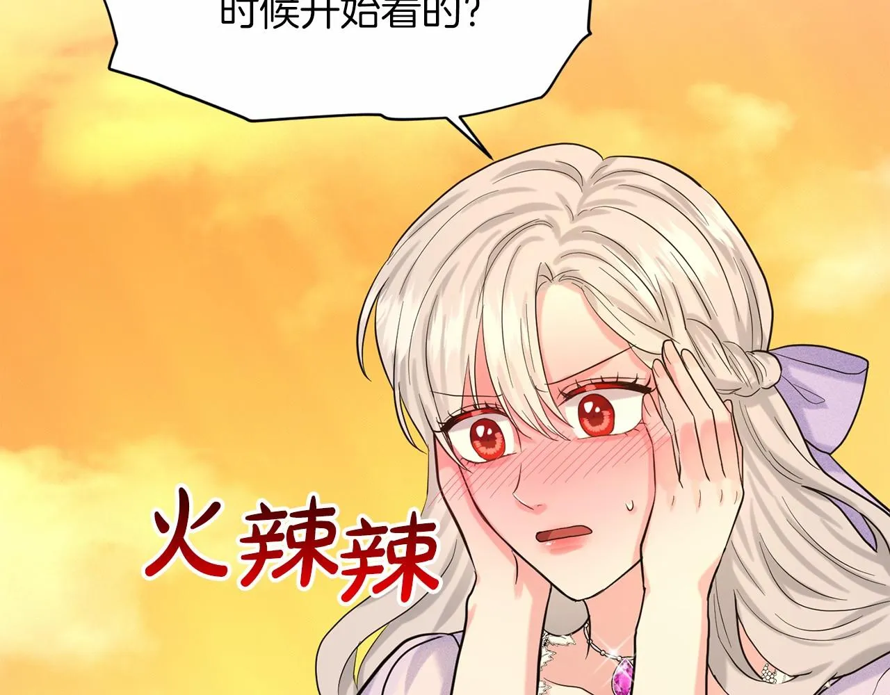 第43话 前往大公府 第120页