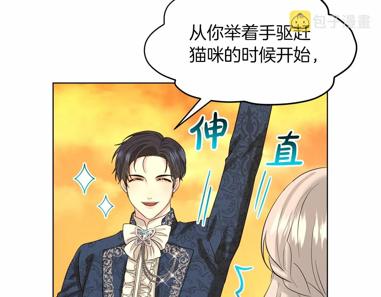 第43话 前往大公府 第122页