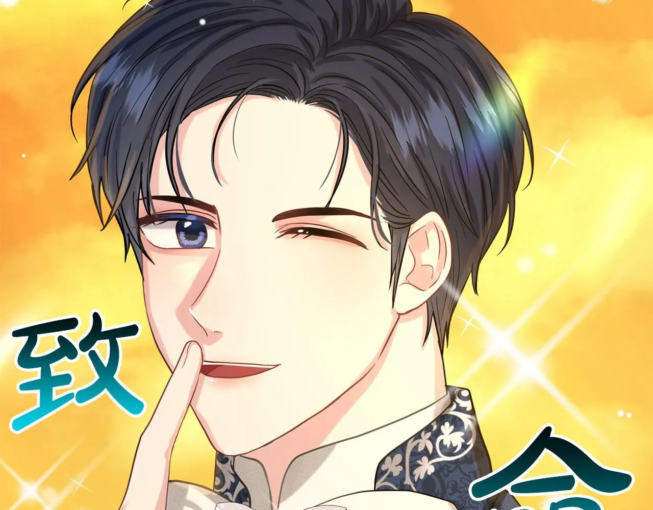第43话 前往大公府 第125页
