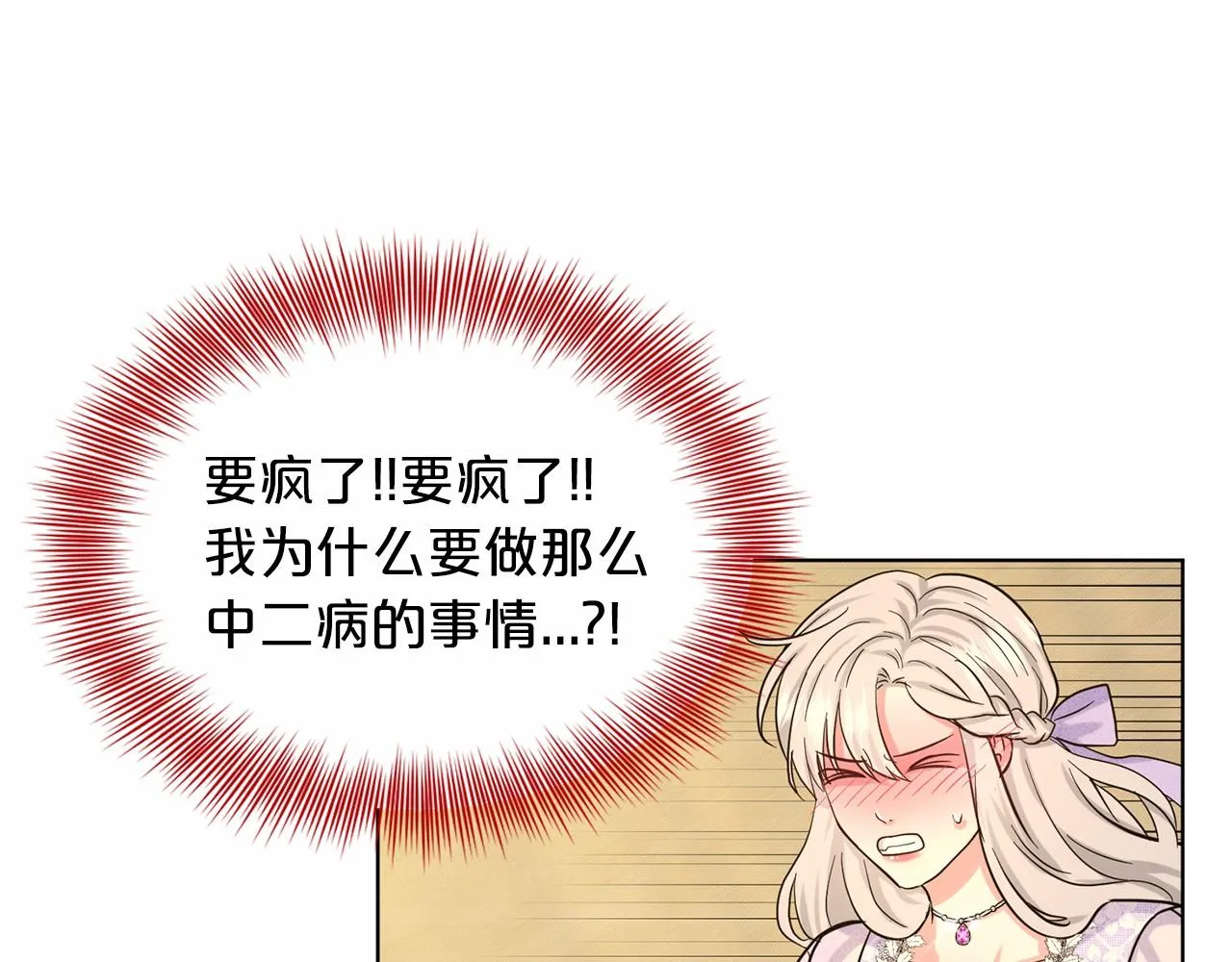第43话 前往大公府 第131页