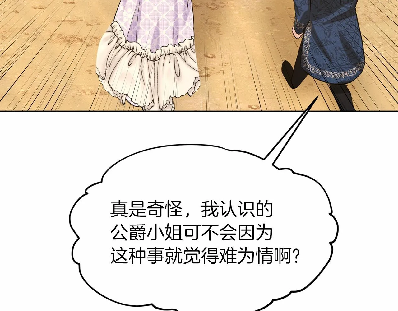 第43话 前往大公府 第136页