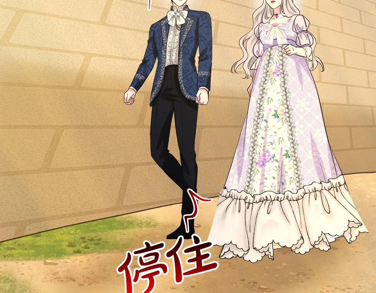 第43话 前往大公府 第139页