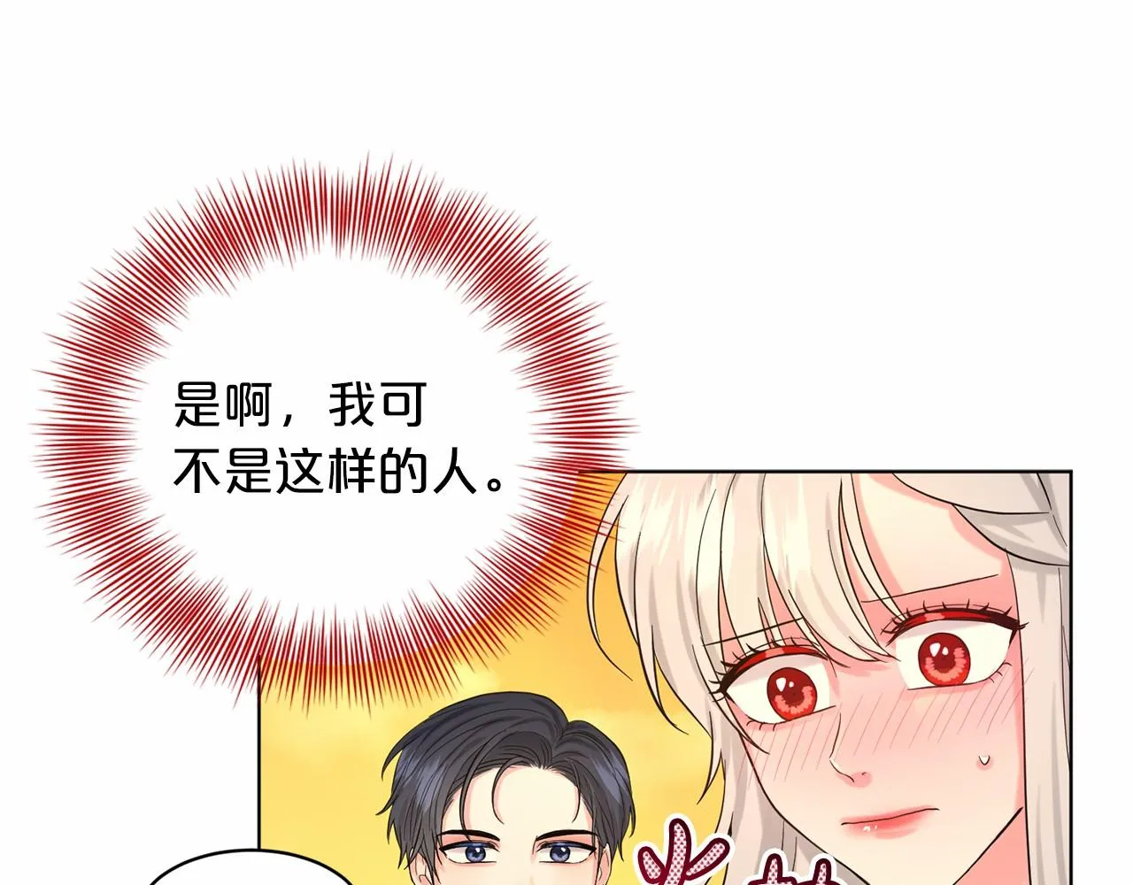 第43话 前往大公府 第141页