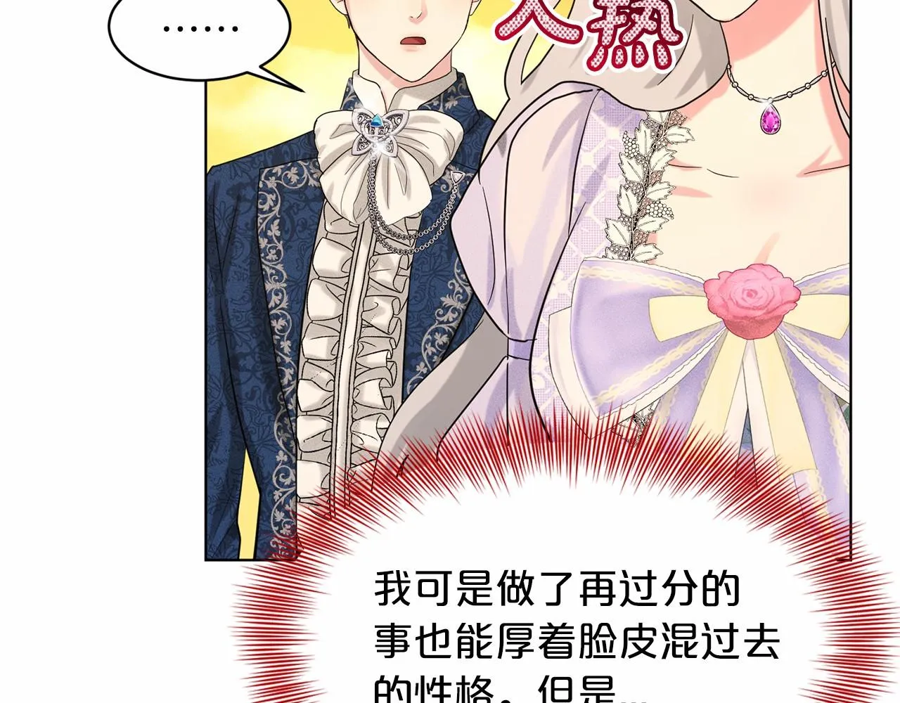 第43话 前往大公府 第142页