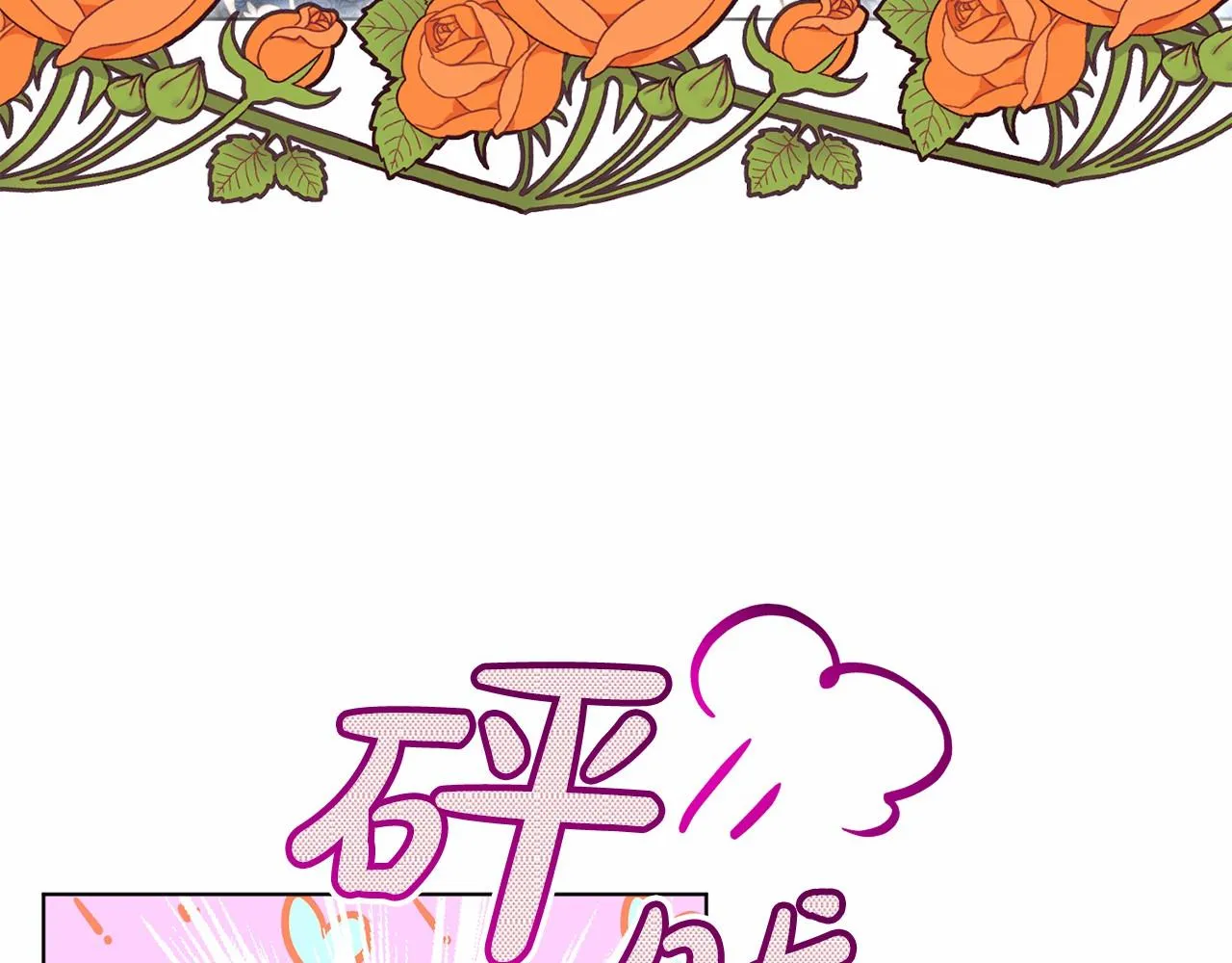 第43话 前往大公府 第148页