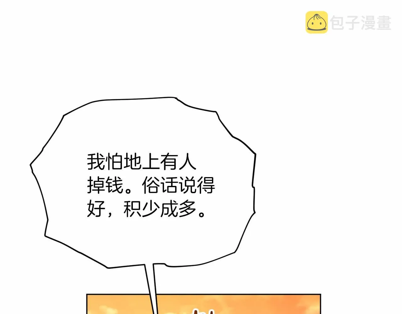 第43话 前往大公府 第152页