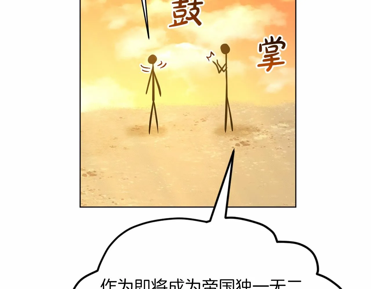 第43话 前往大公府 第153页