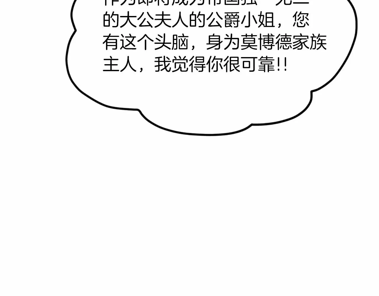 第43话 前往大公府 第154页