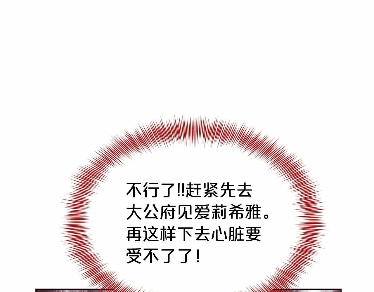 第43话 前往大公府 第155页