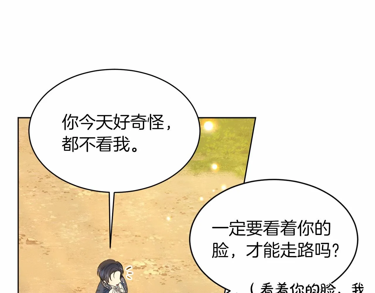第43话 前往大公府 第160页