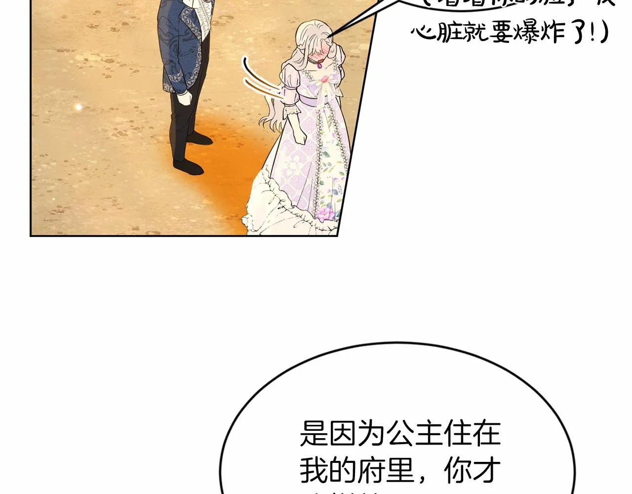 第43话 前往大公府 第161页