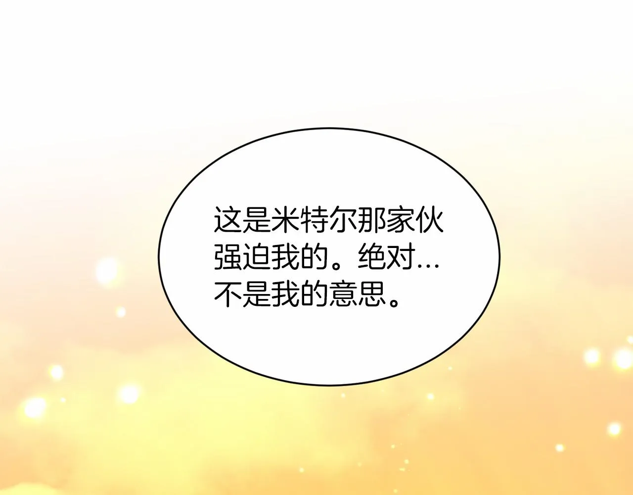 第43话 前往大公府 第166页