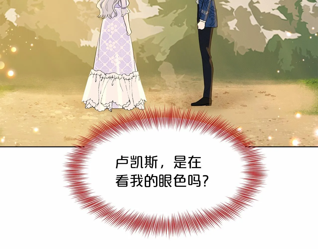 第43话 前往大公府 第168页