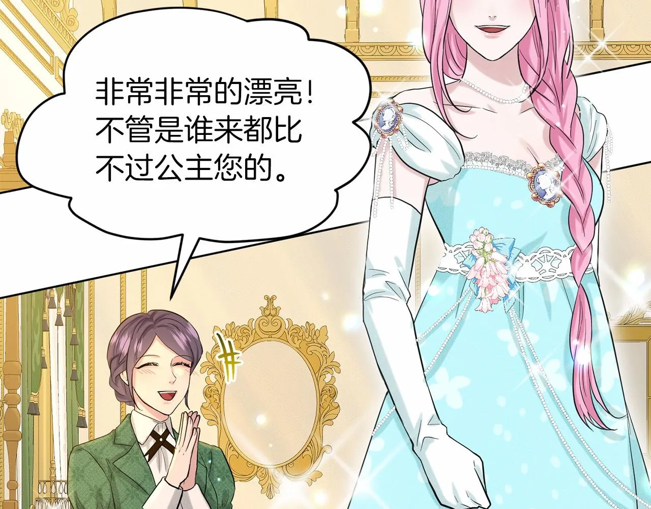 第43话 前往大公府 第171页