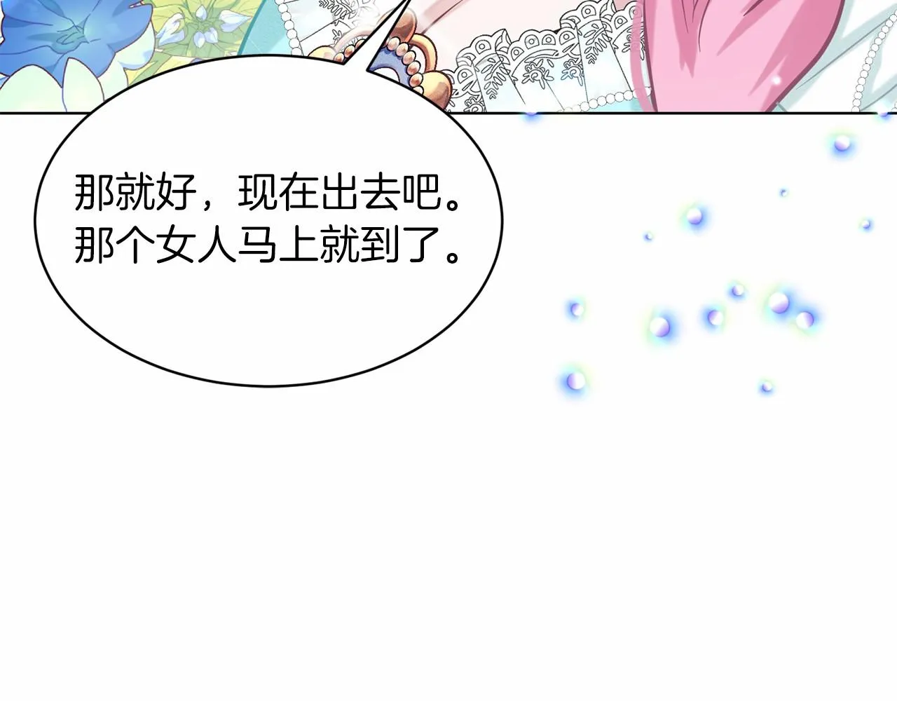 第43话 前往大公府 第176页