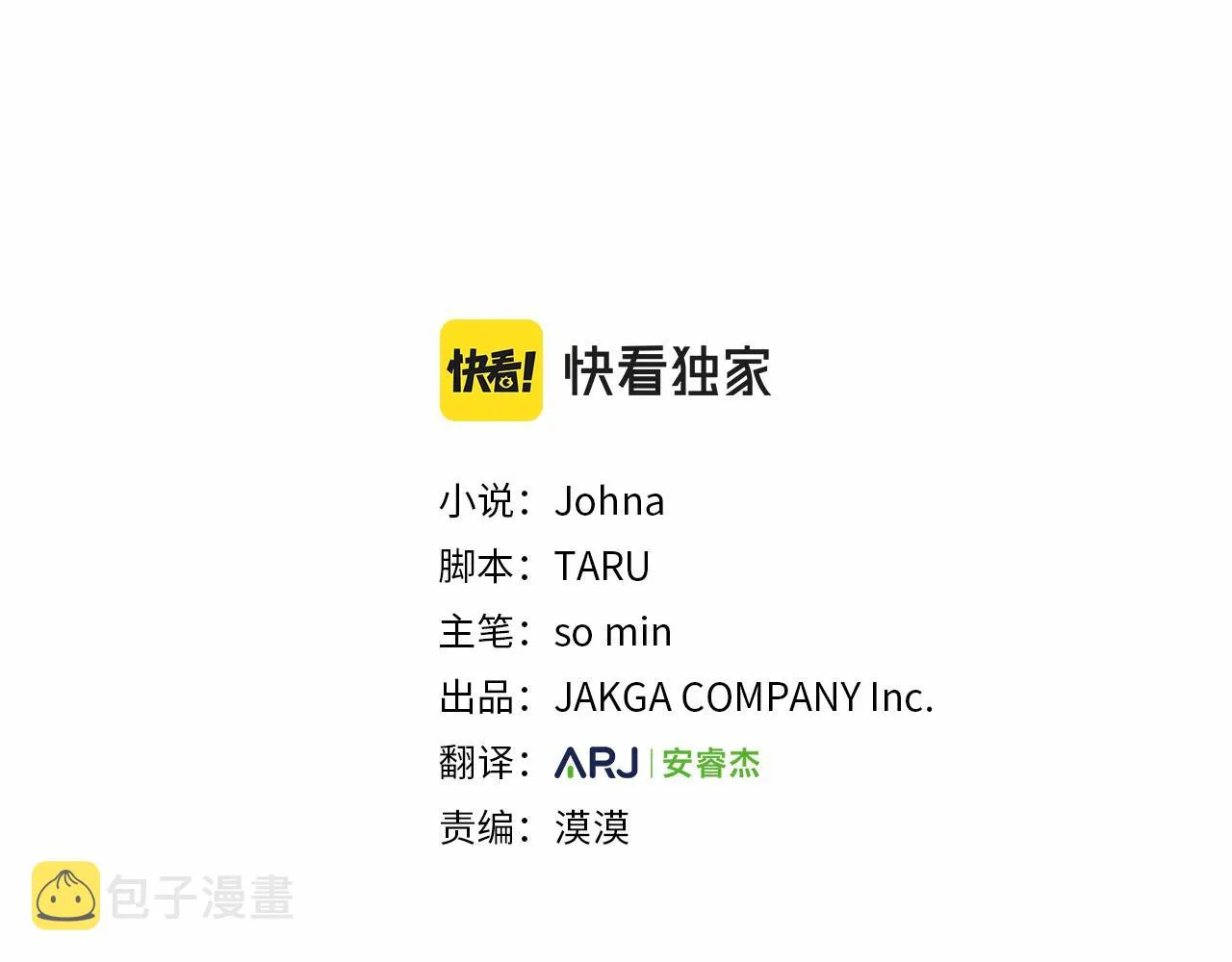 第42话 卡恩的喜欢 第3页