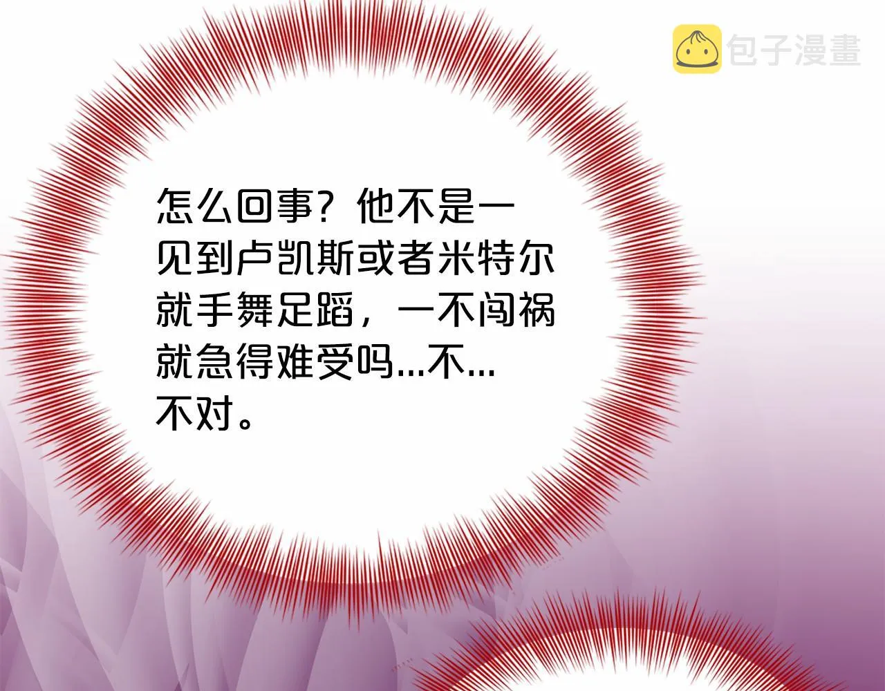 第42话 卡恩的喜欢 第9页