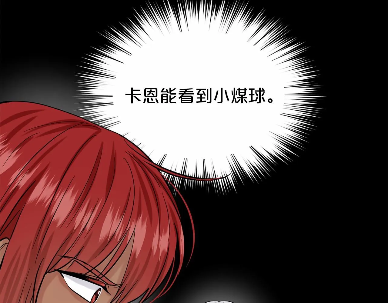 第42话 卡恩的喜欢 第20页