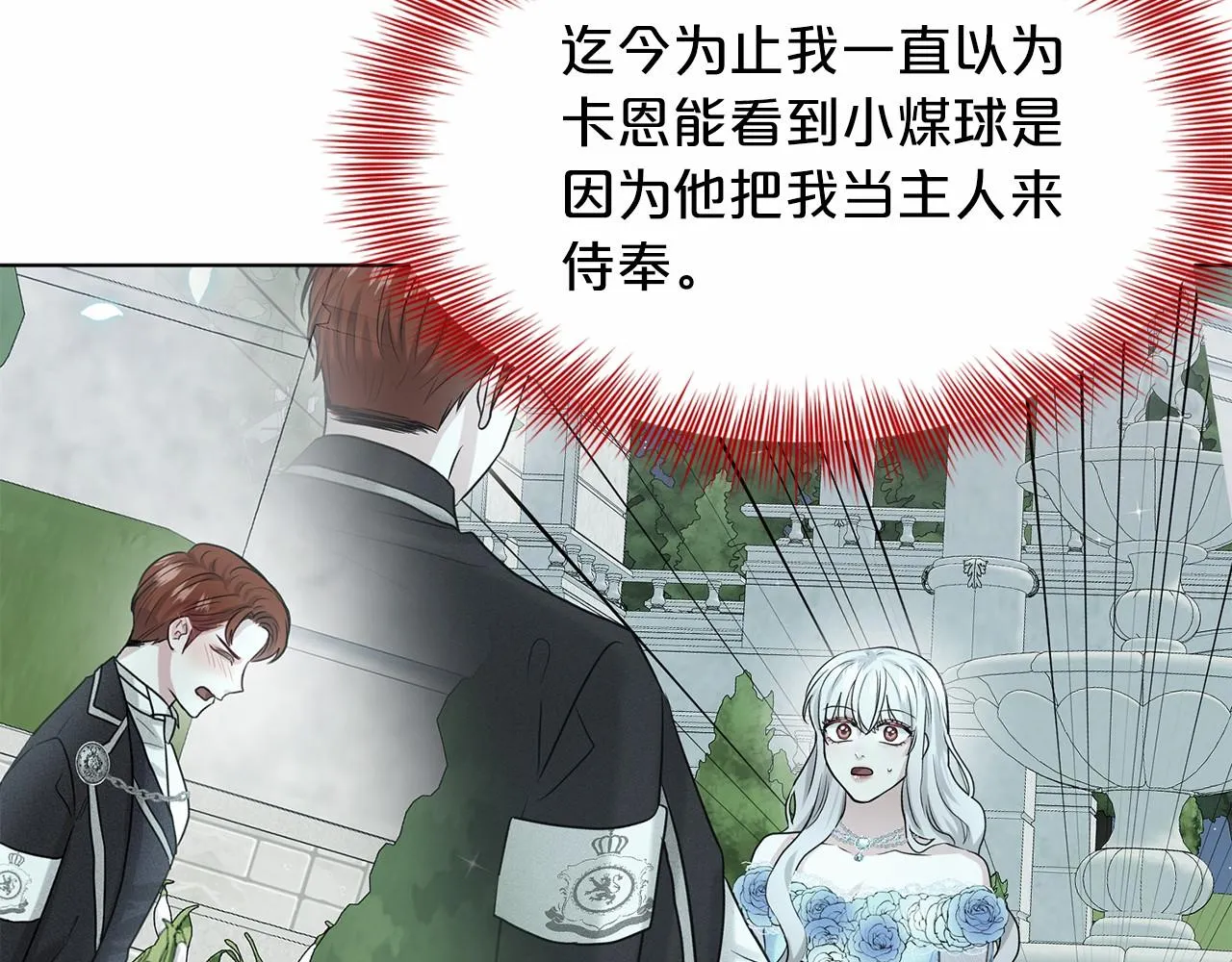 第42话 卡恩的喜欢 第23页