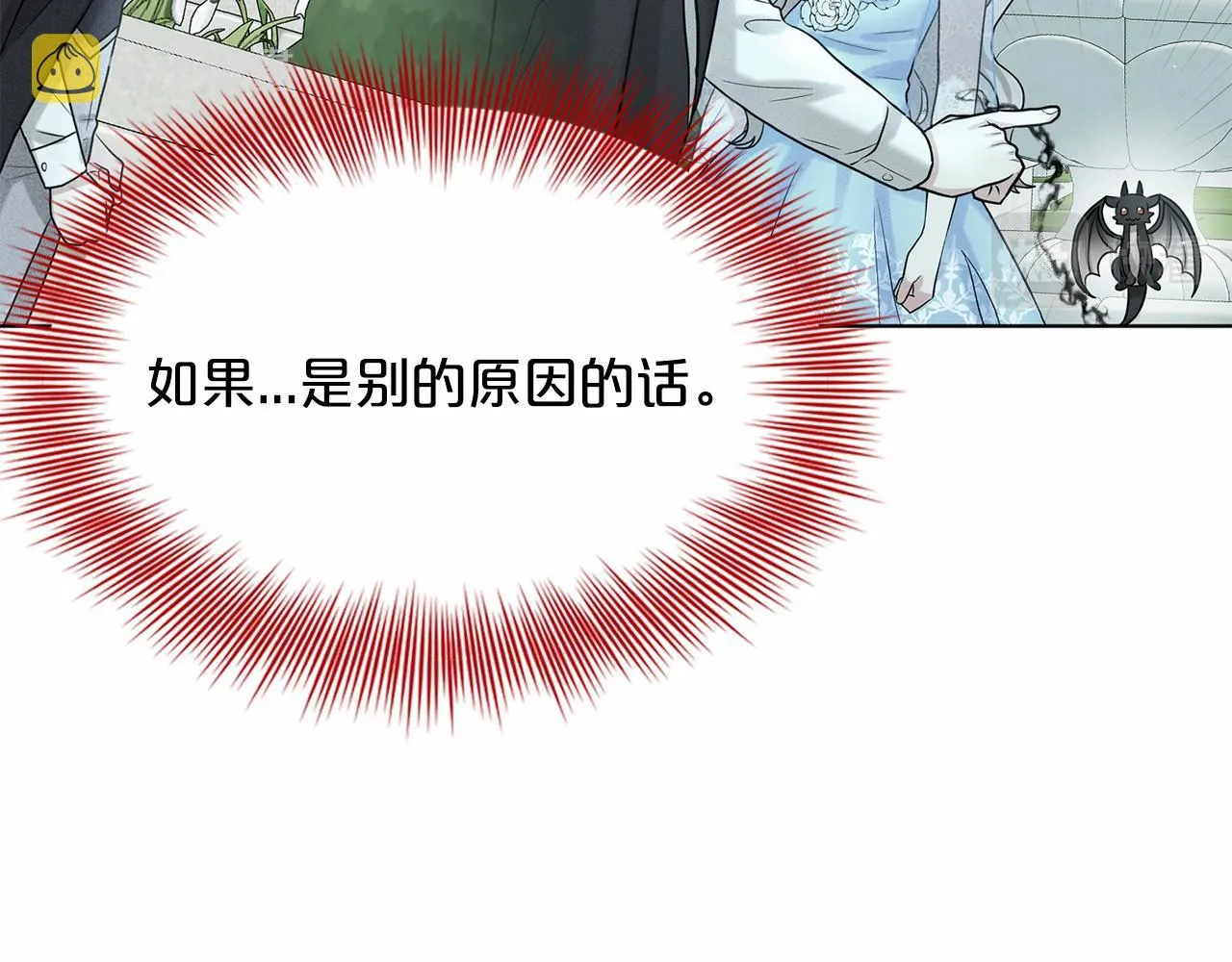 第42话 卡恩的喜欢 第24页