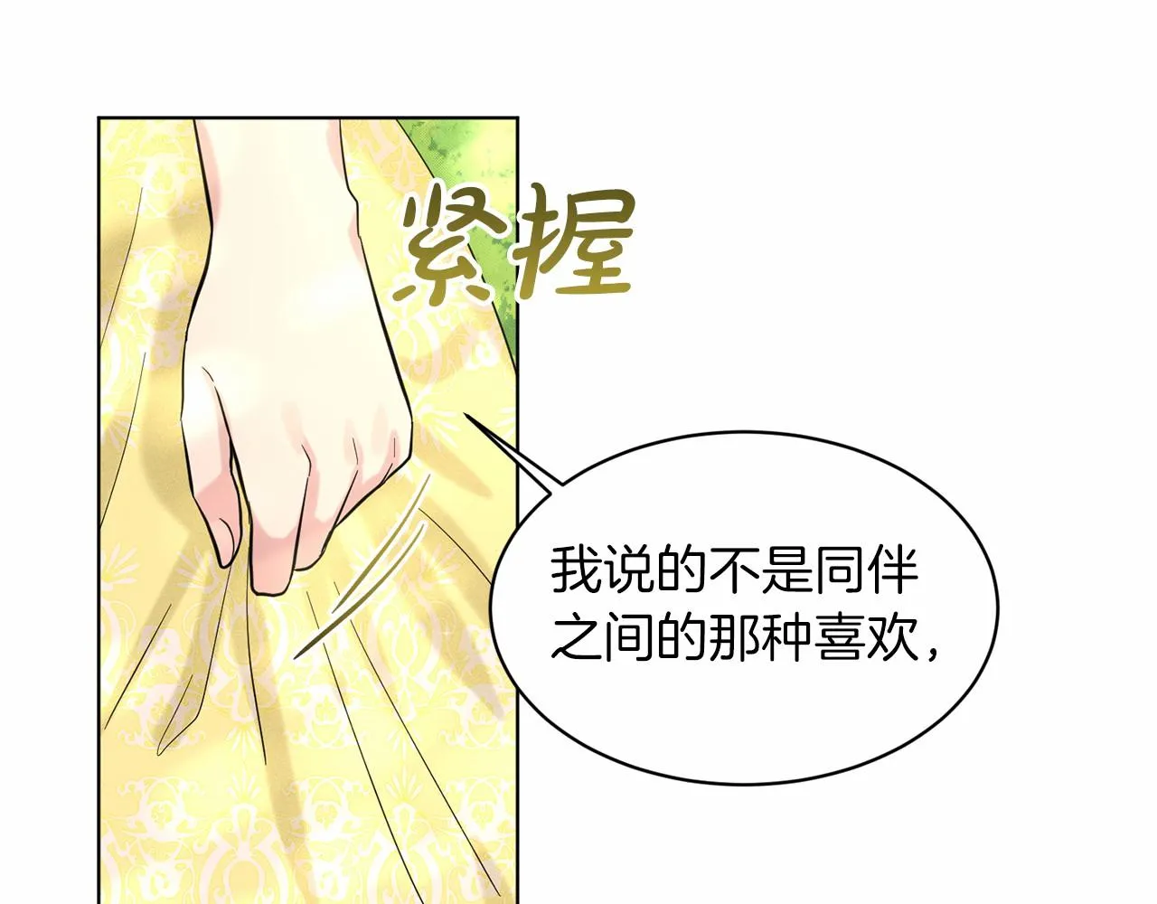 第42话 卡恩的喜欢 第39页