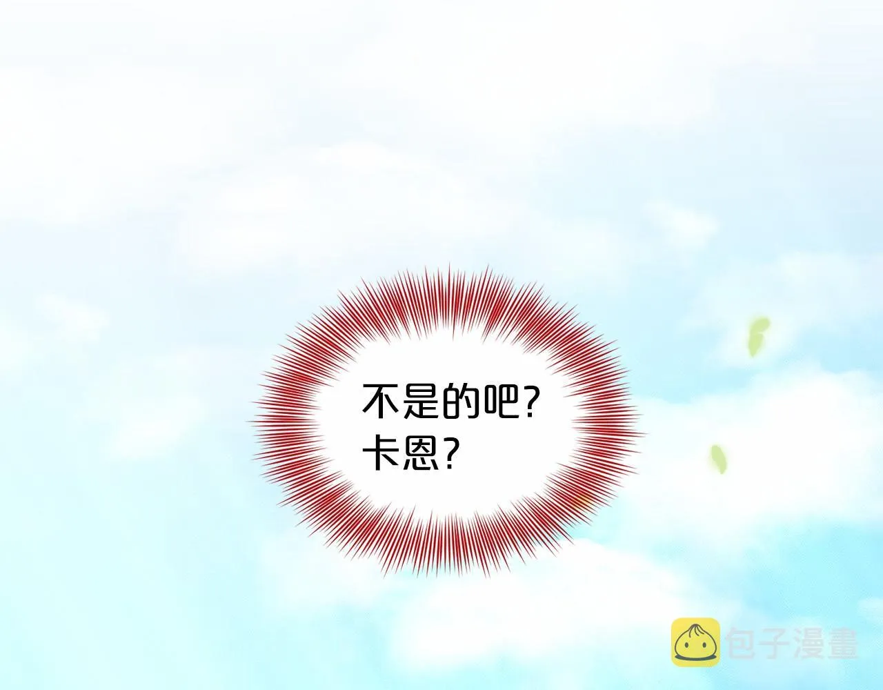 第42话 卡恩的喜欢 第43页