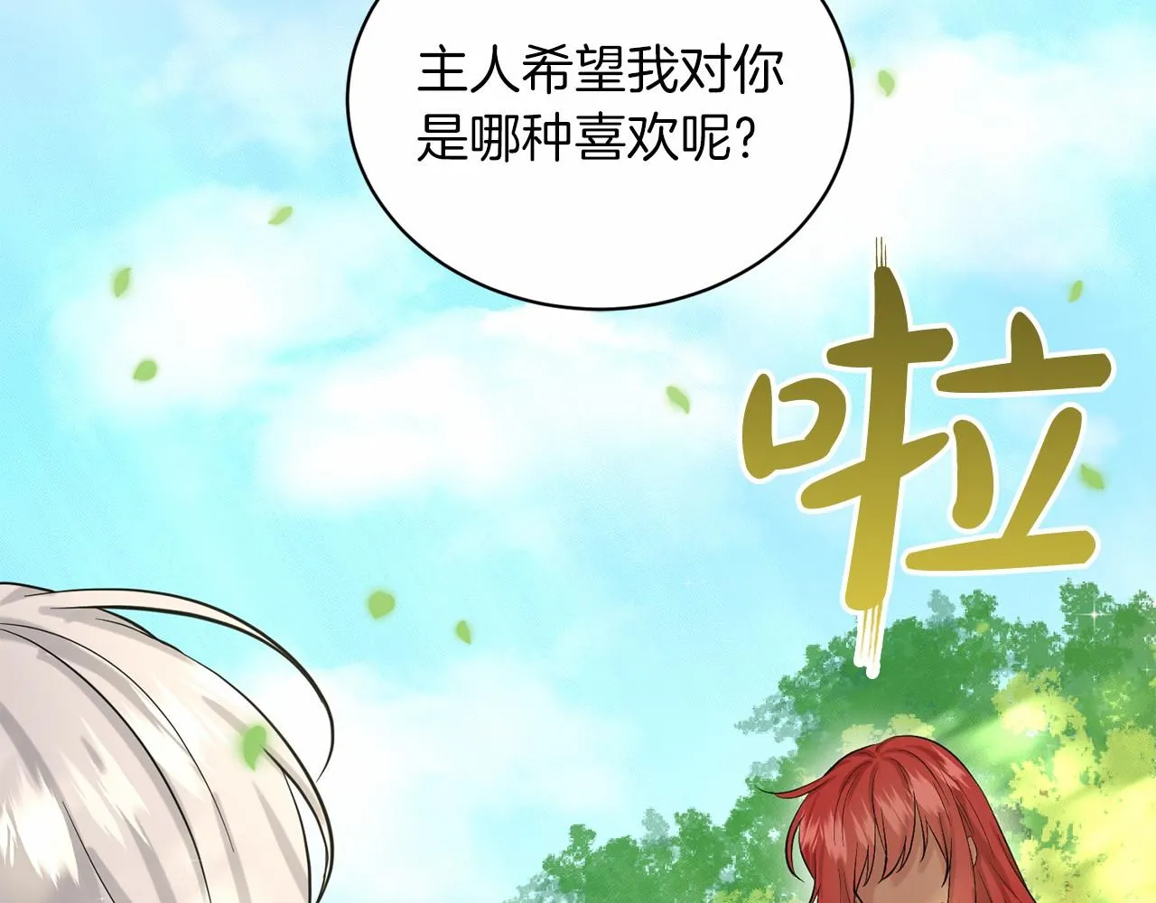 第42话 卡恩的喜欢 第47页