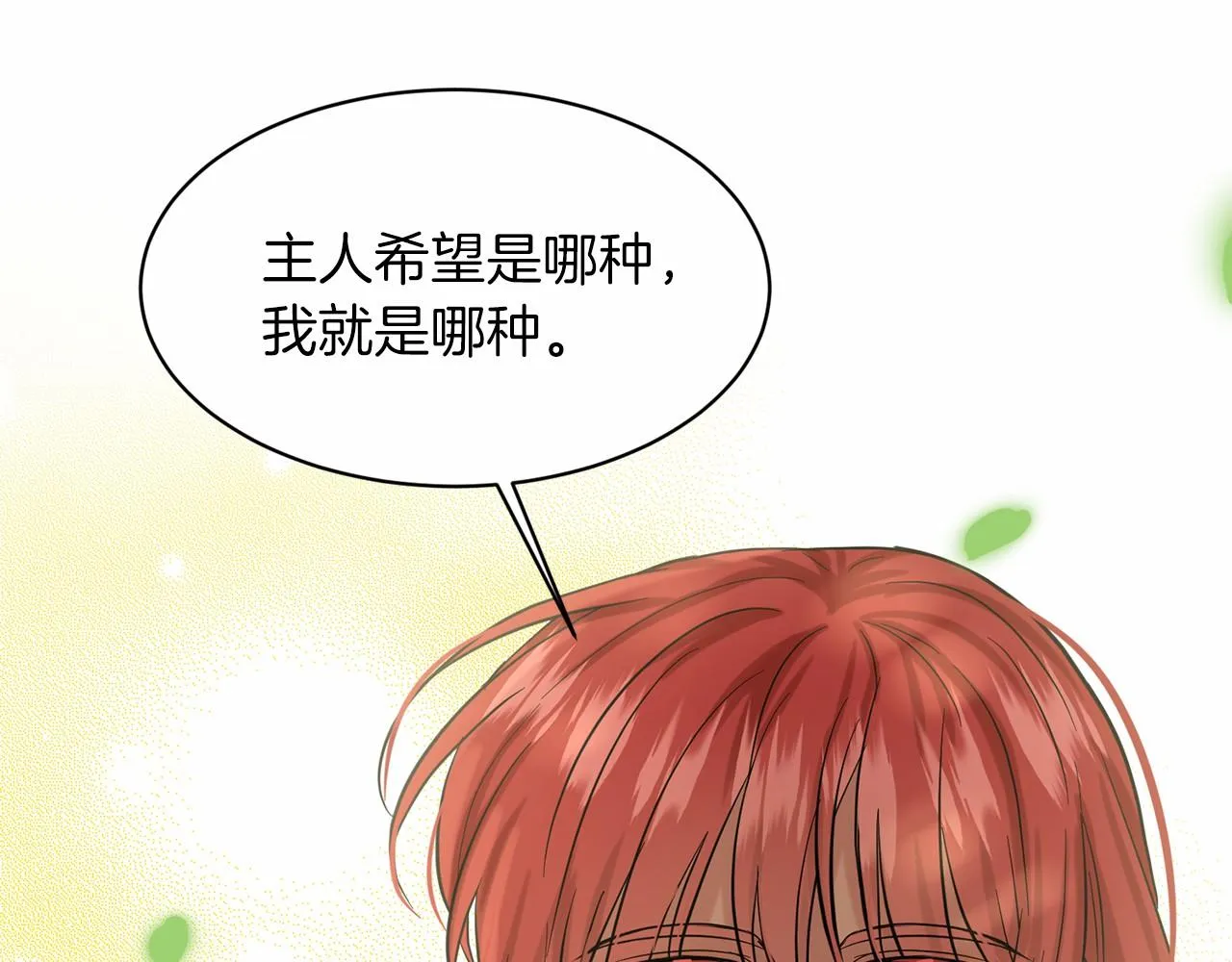 第42话 卡恩的喜欢 第56页