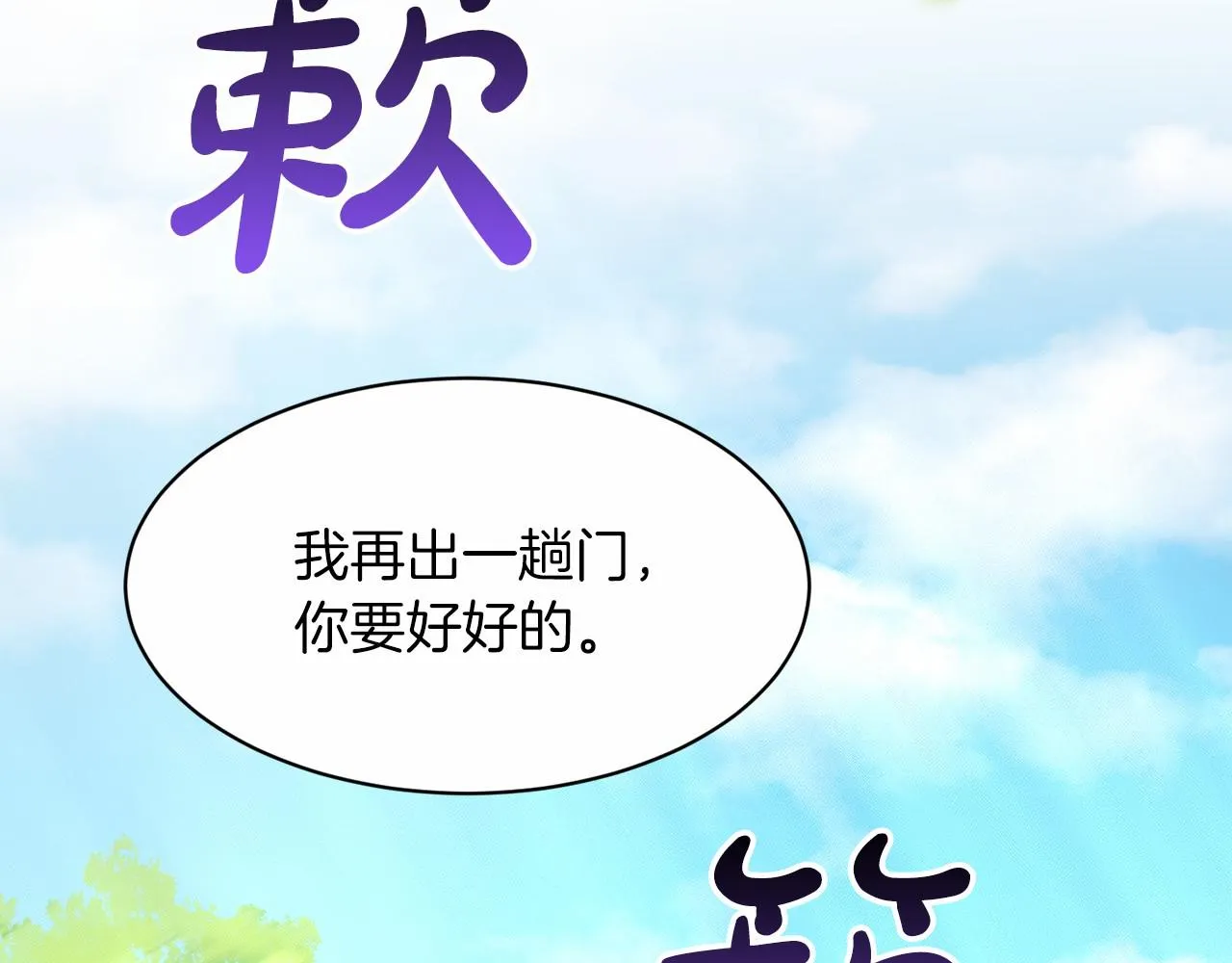 第42话 卡恩的喜欢 第67页