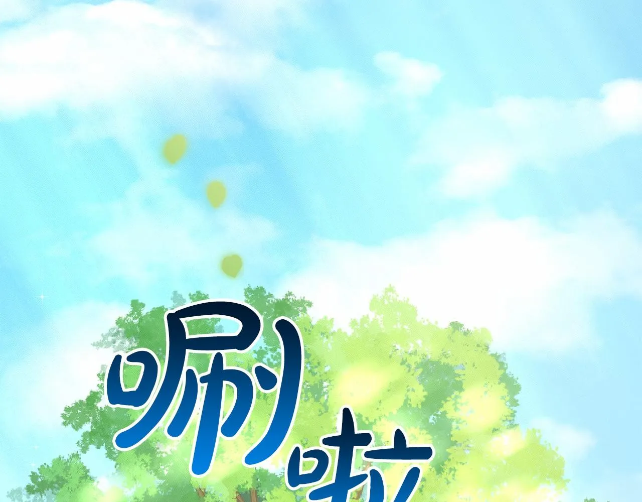 第42话 卡恩的喜欢 第75页