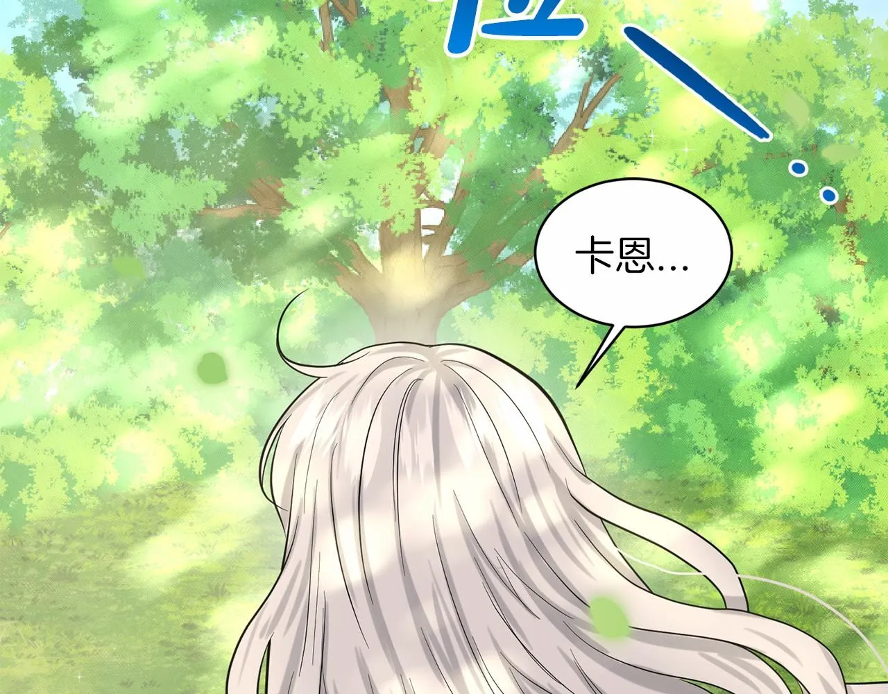 第42话 卡恩的喜欢 第76页