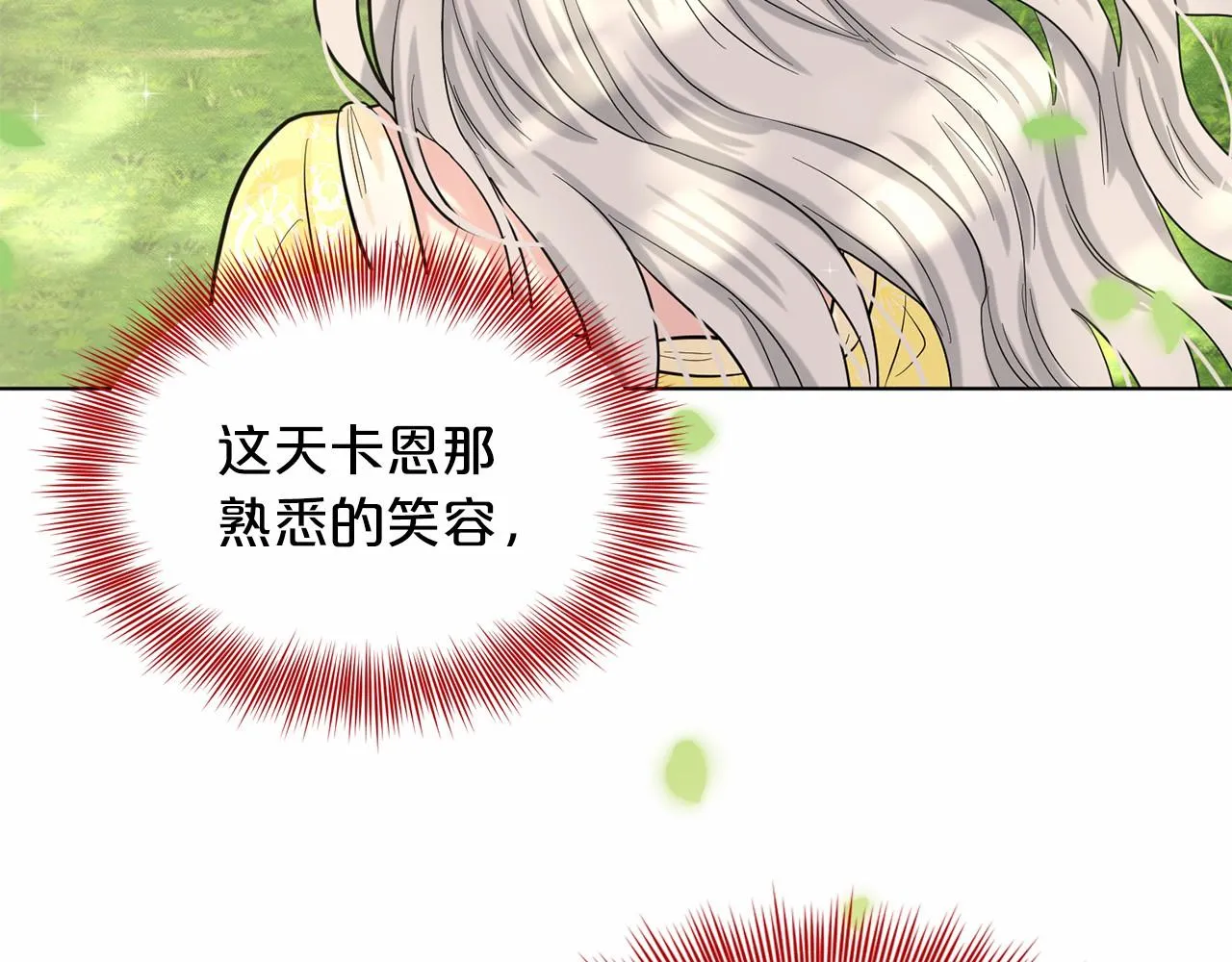 第42话 卡恩的喜欢 第77页