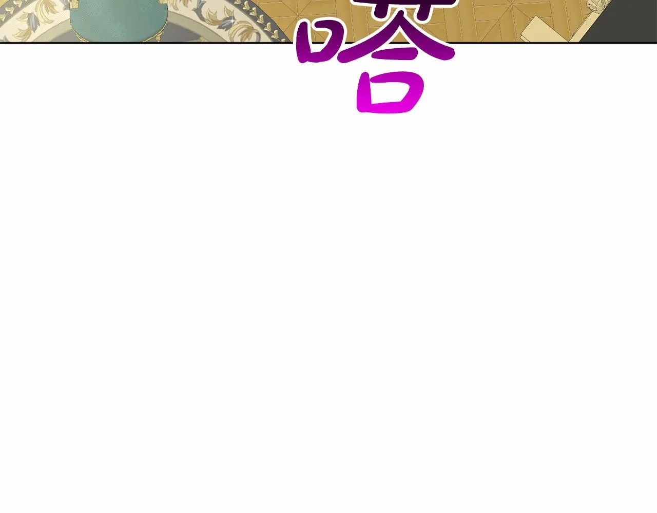 第42话 卡恩的喜欢 第83页