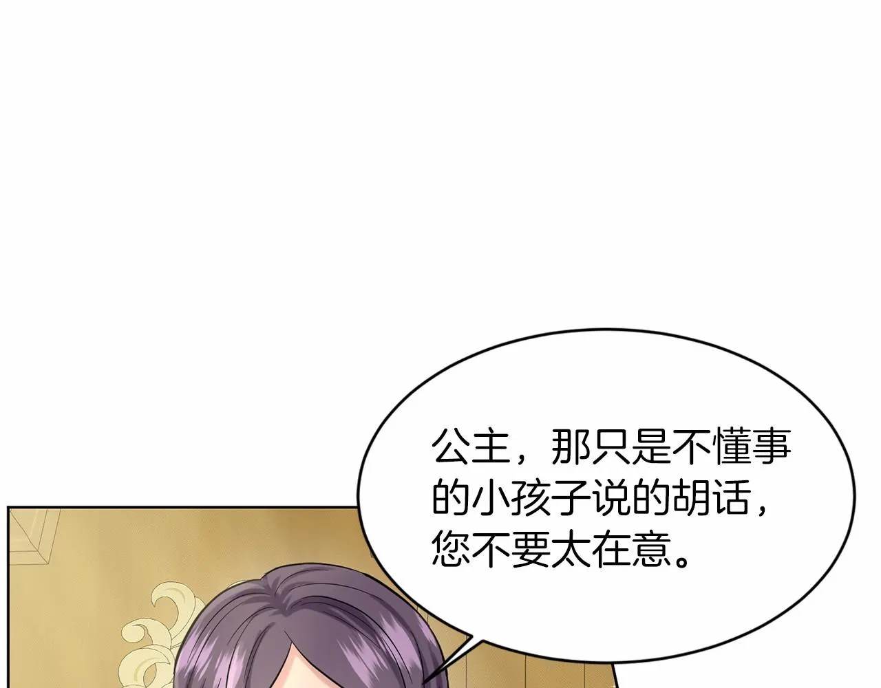 第42话 卡恩的喜欢 第86页