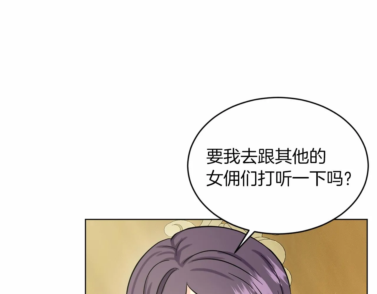 第42话 卡恩的喜欢 第93页