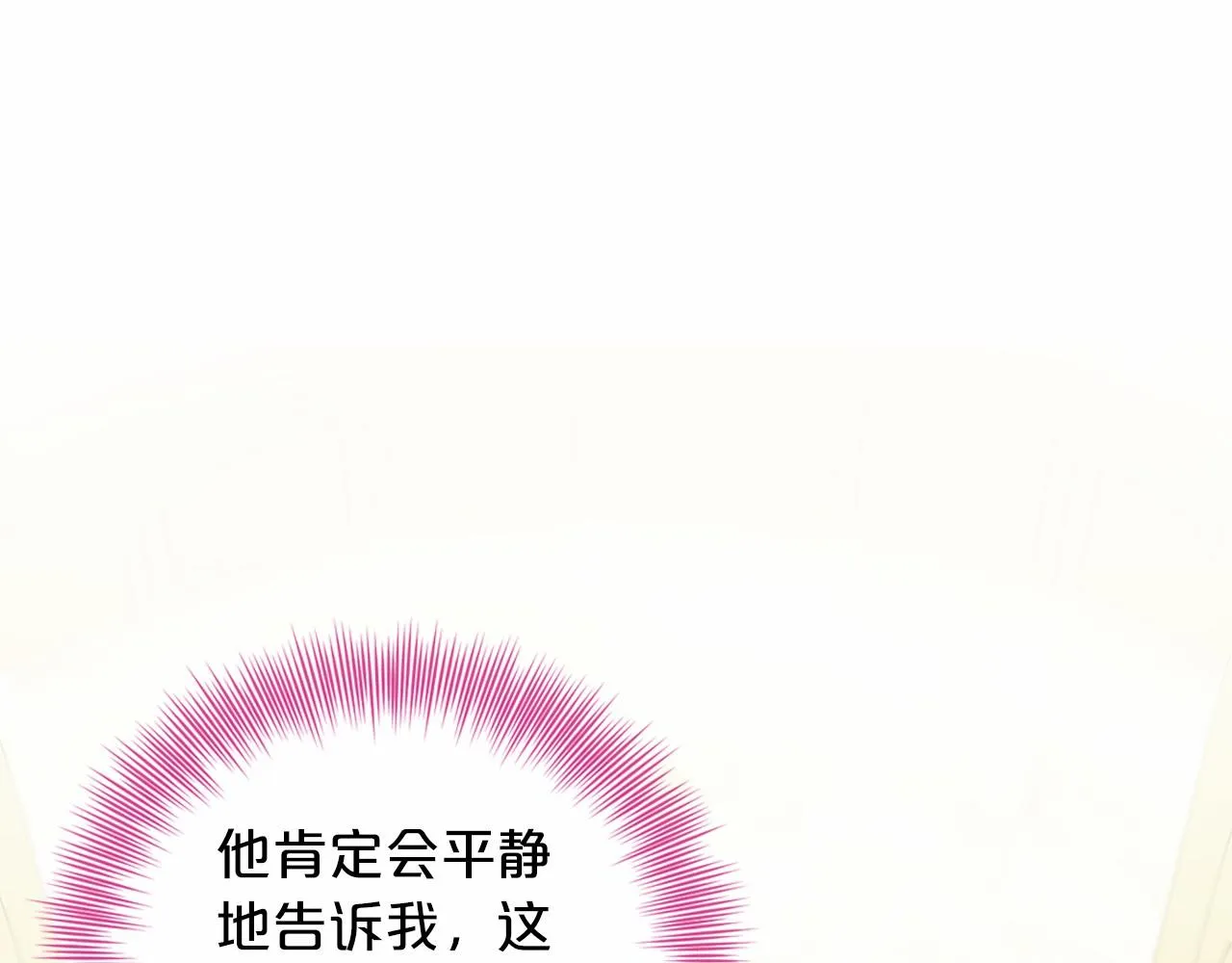 第42话 卡恩的喜欢 第106页
