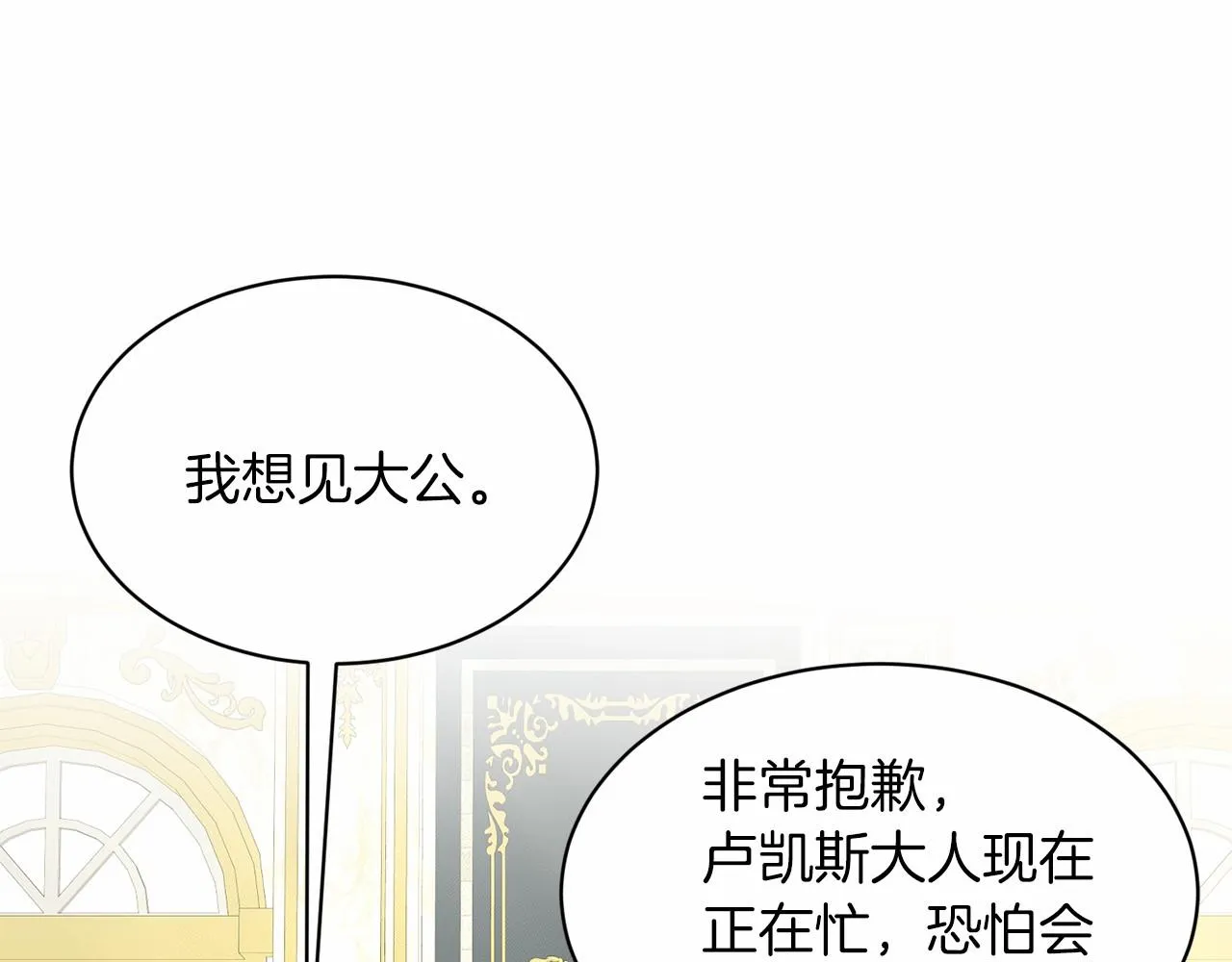 第42话 卡恩的喜欢 第112页