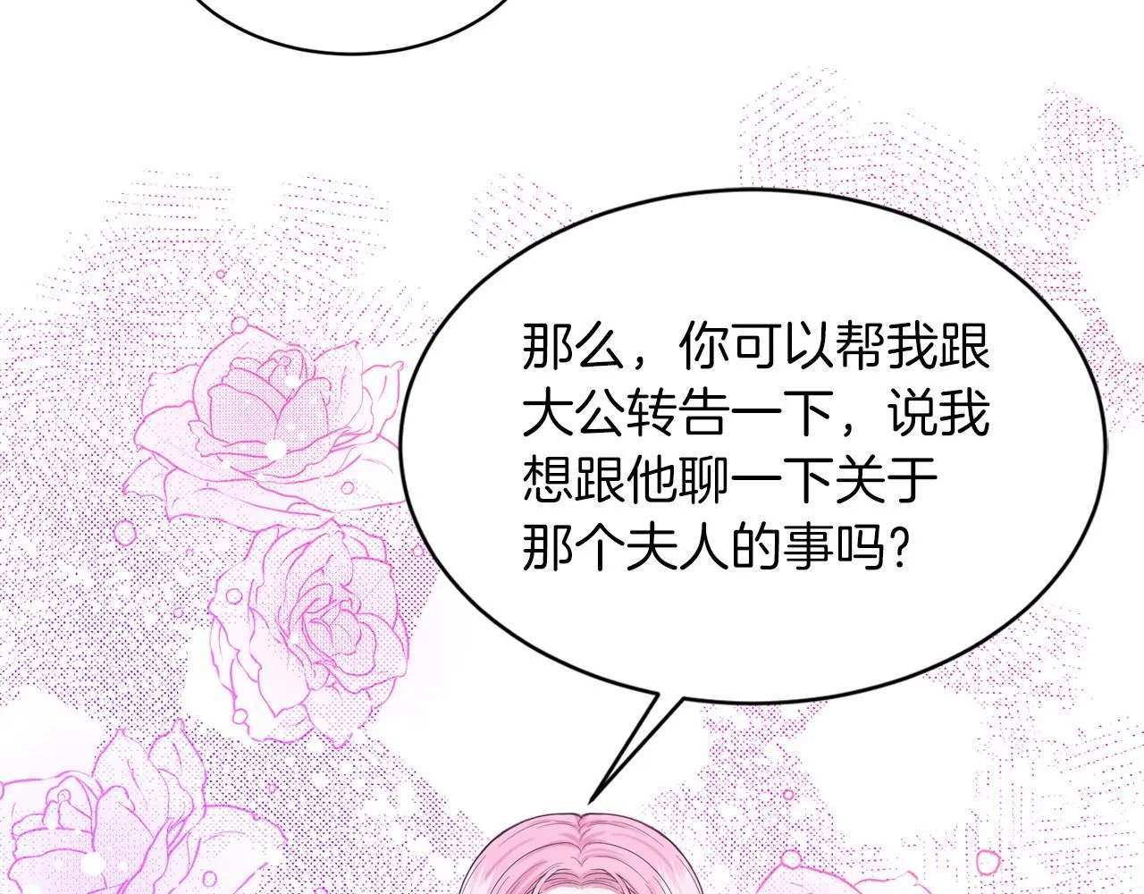 第42话 卡恩的喜欢 第118页