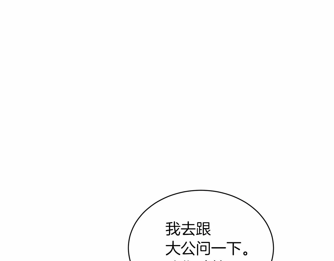 第42话 卡恩的喜欢 第124页