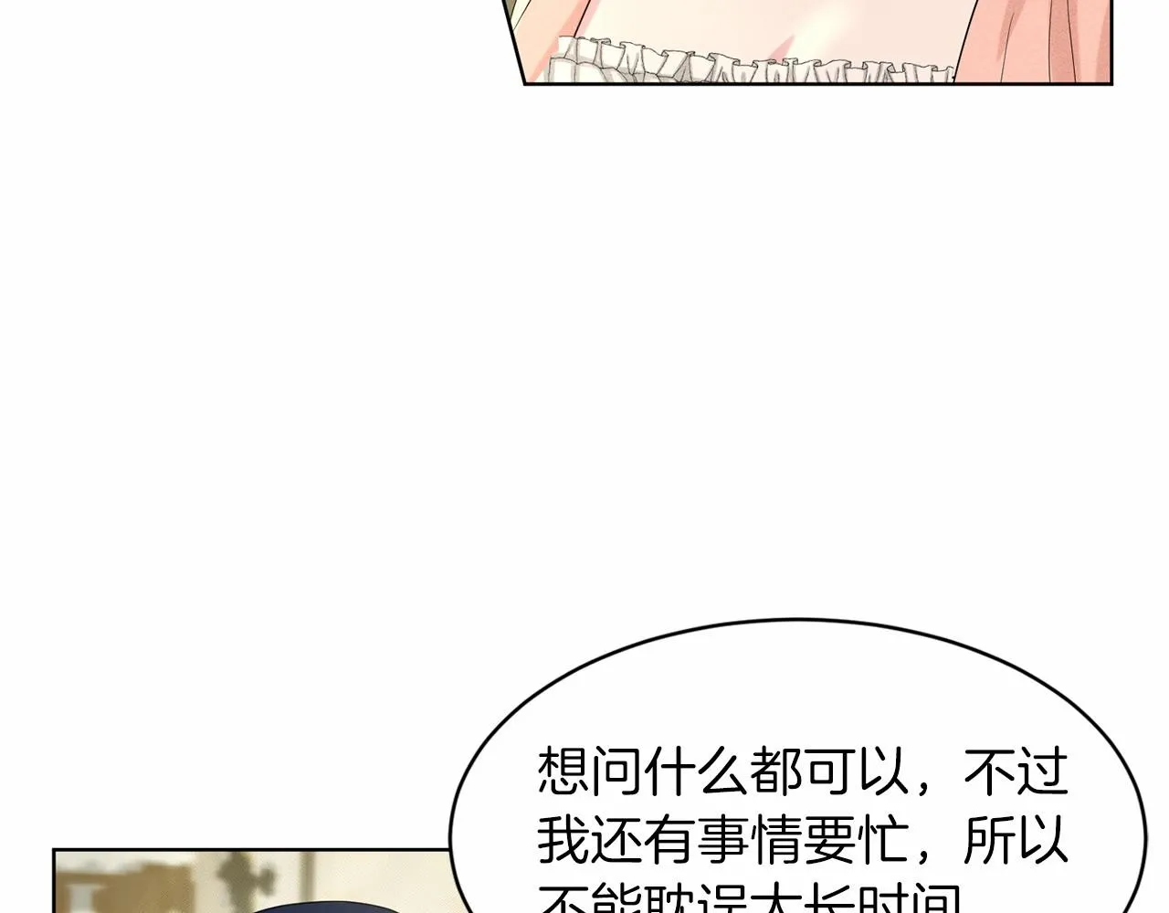 第42话 卡恩的喜欢 第145页