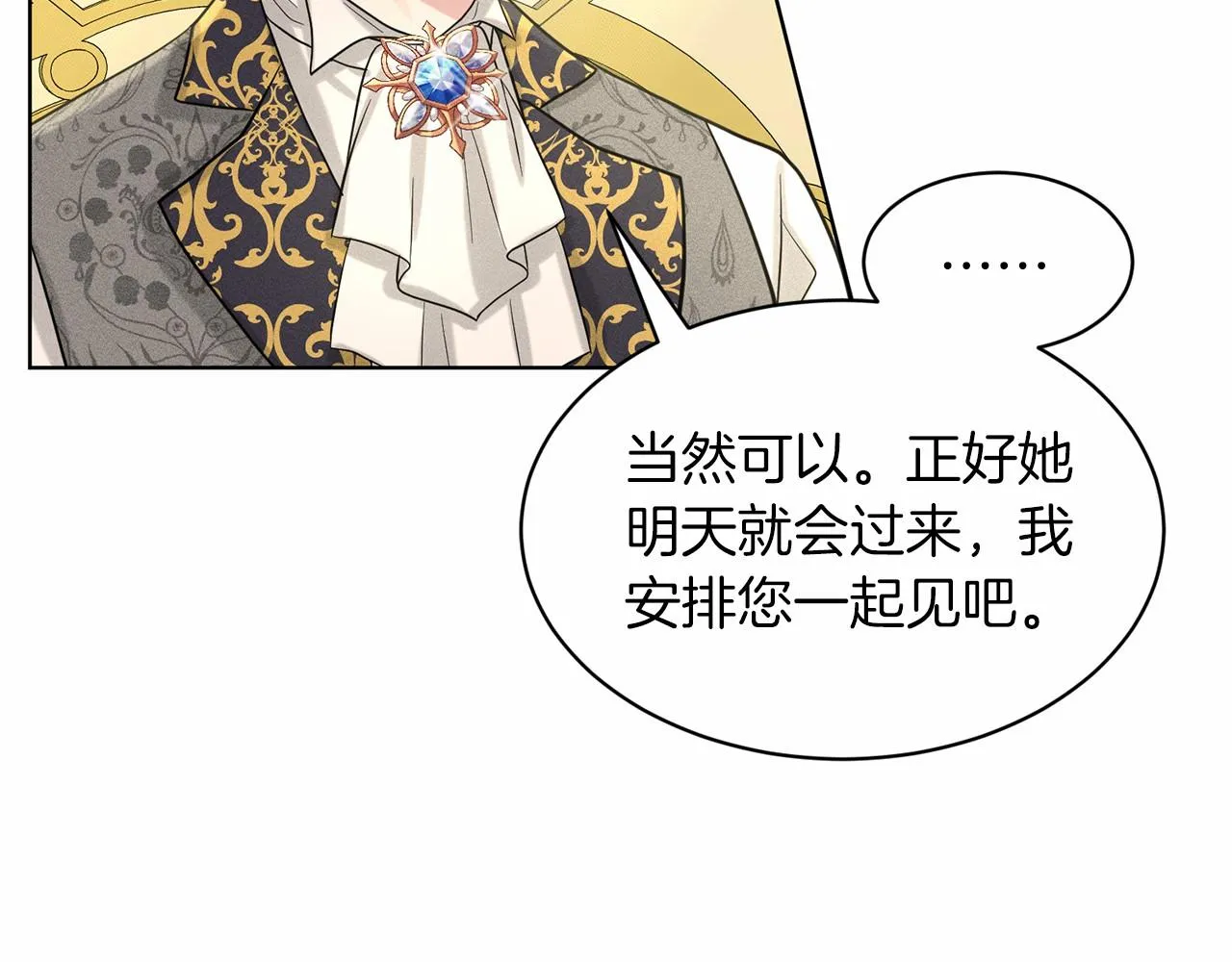 第42话 卡恩的喜欢 第171页