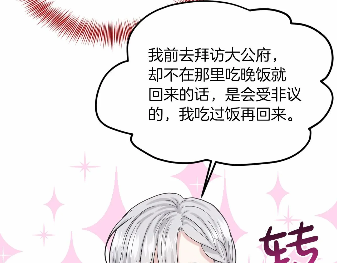 第42话 卡恩的喜欢 第202页