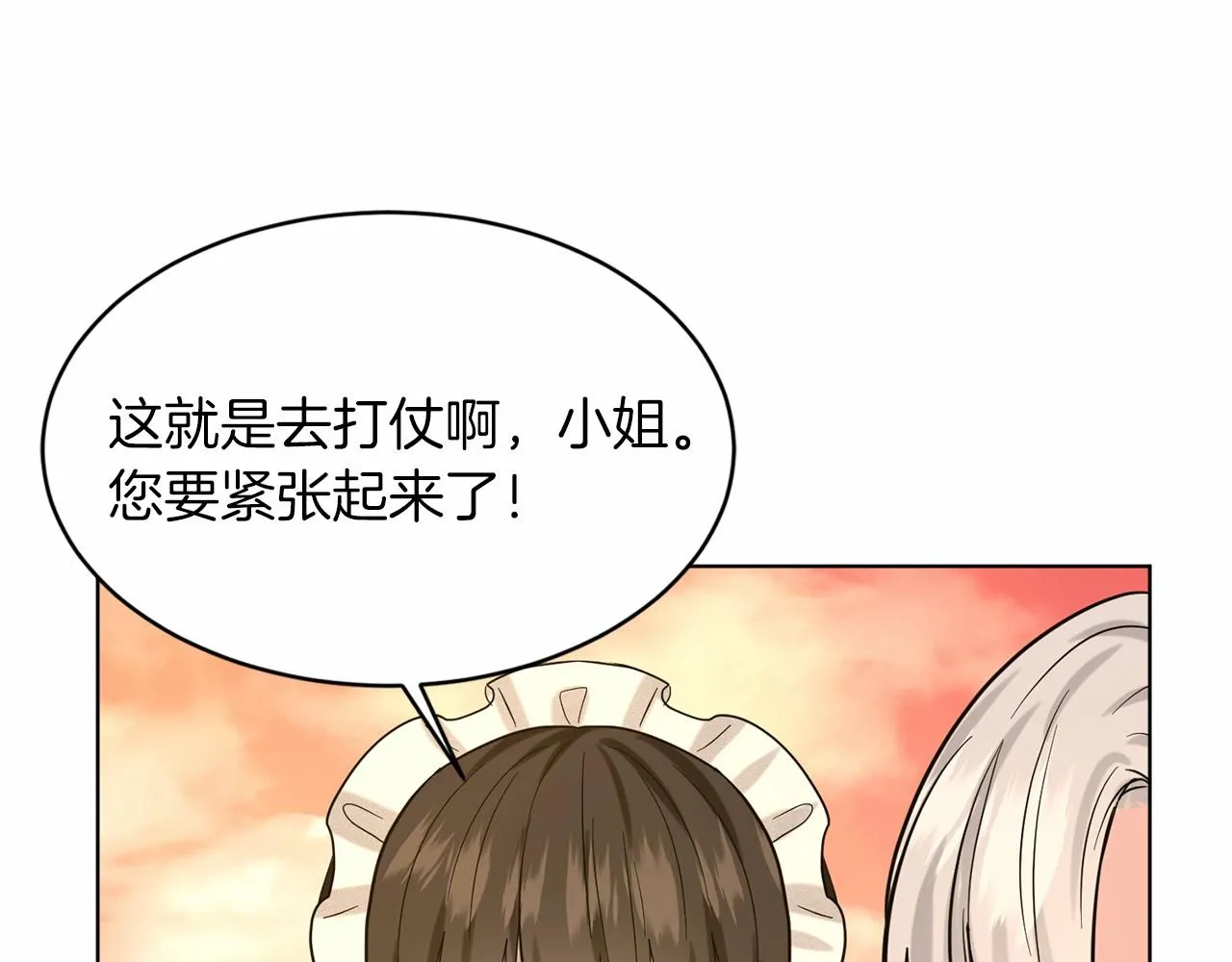 第42话 卡恩的喜欢 第215页