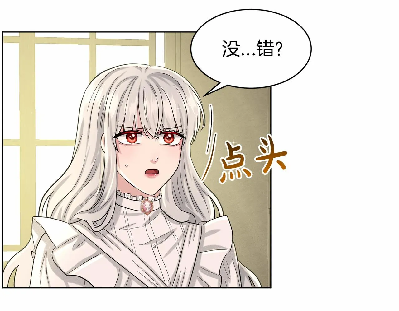 第41话 夫人 第8页
