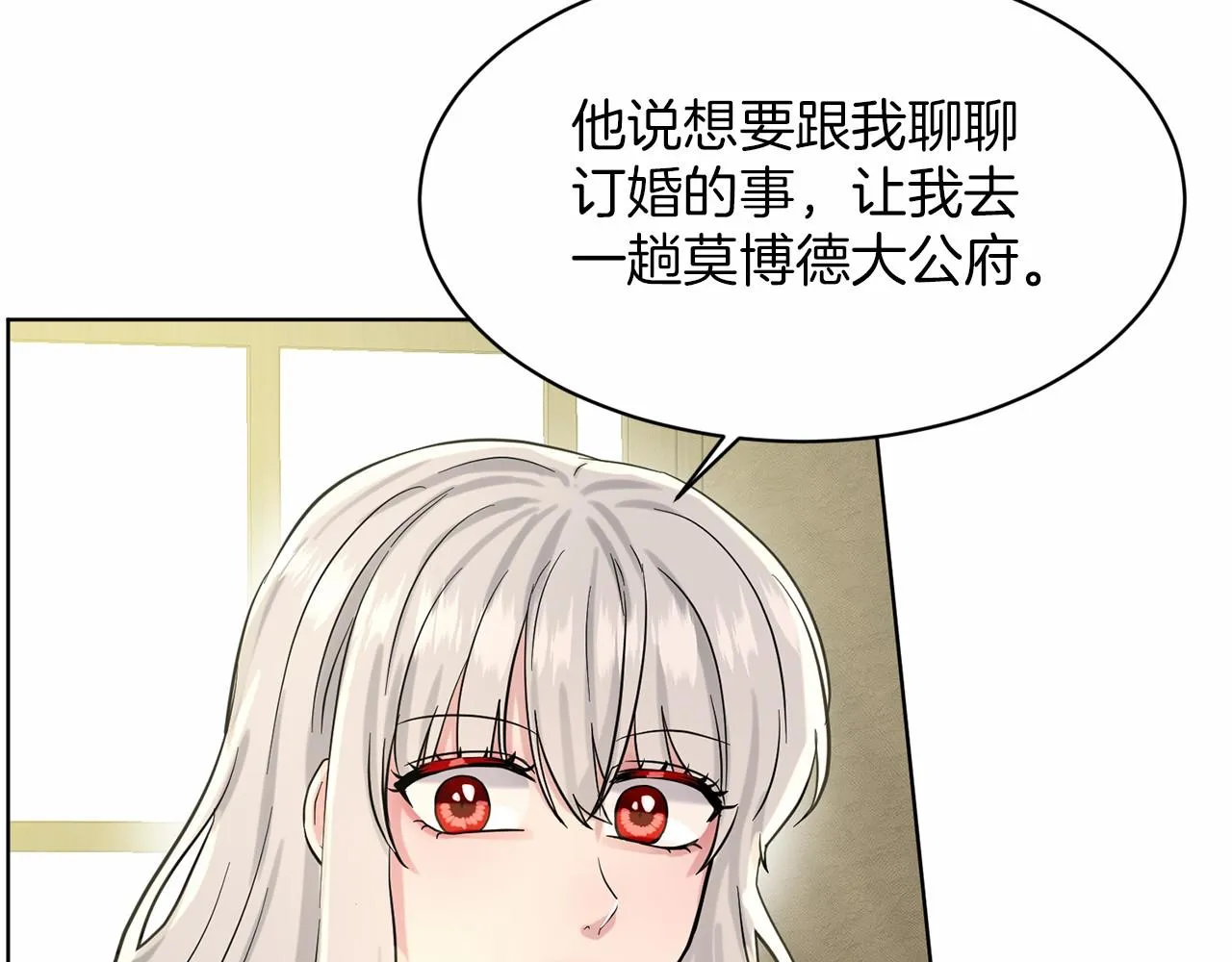 第41话 夫人 第19页