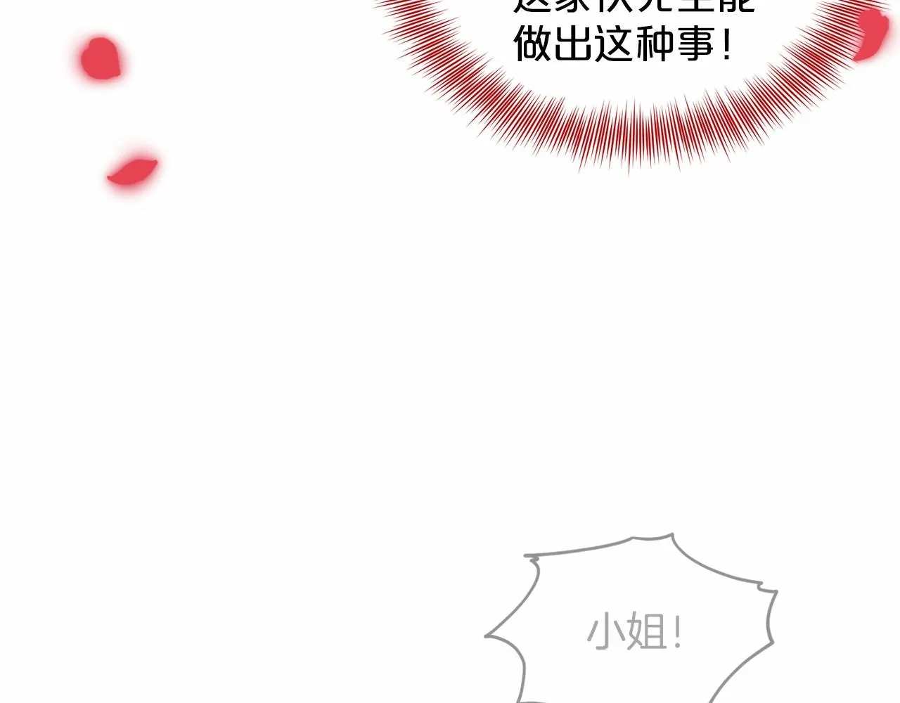 第41话 夫人 第32页